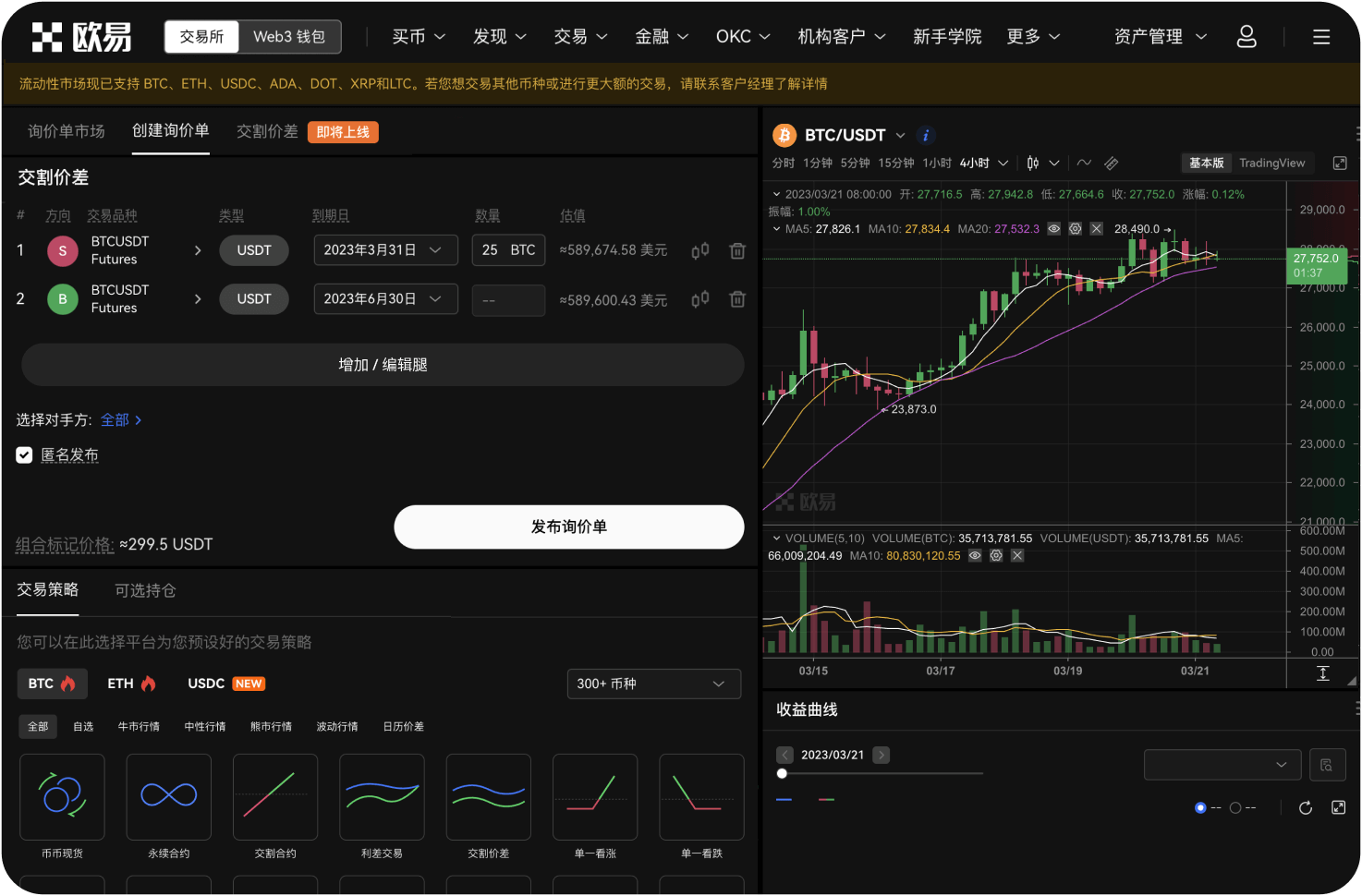 BB交易所官网是否提供桌面版PC客户端